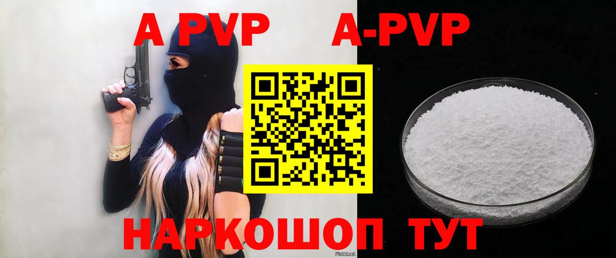А ПВП мука  A PVP Crystall  Вход с VPN  A-PVP крисы CK  Ленинск-Кузнецкий 