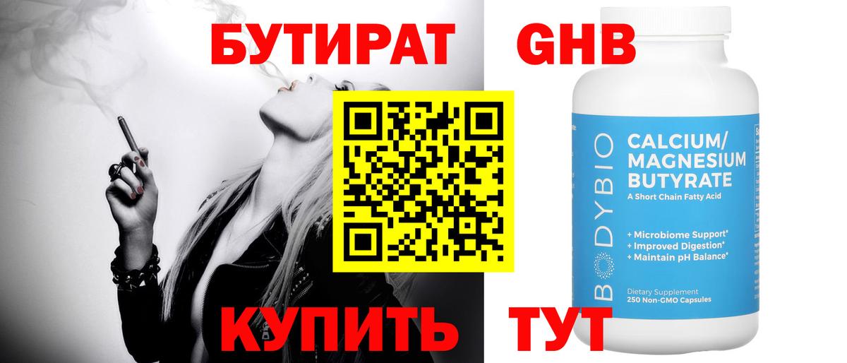 БУТИРАТ жидкий экстази Ленинск-Кузнецкий