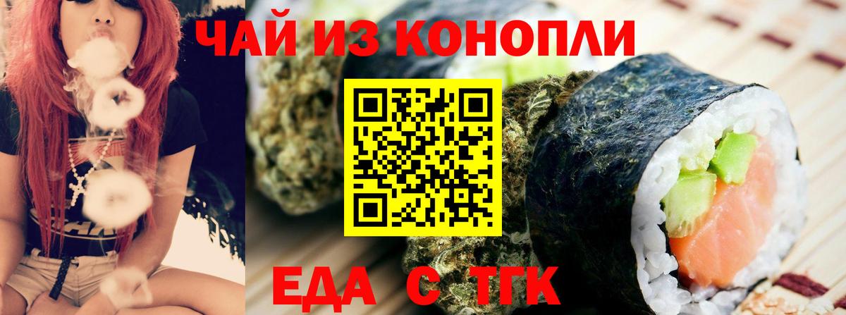 Еда ТГК марихуана  Вход с VPN  Ленинск-Кузнецкий 