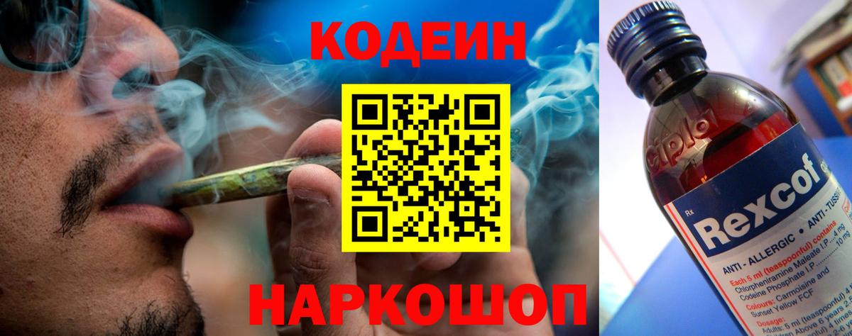 Ленинск-Кузнецкий  Кодеиновый сироп Lean напиток Lean (лин)  Вход с VPN  Кодеин Purple Drank 