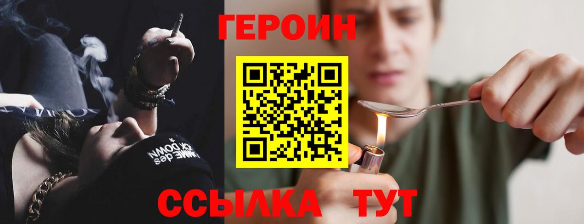 ГЕРОИН  Вход с VPN  Ленинск-Кузнецкий  Героин гречка 